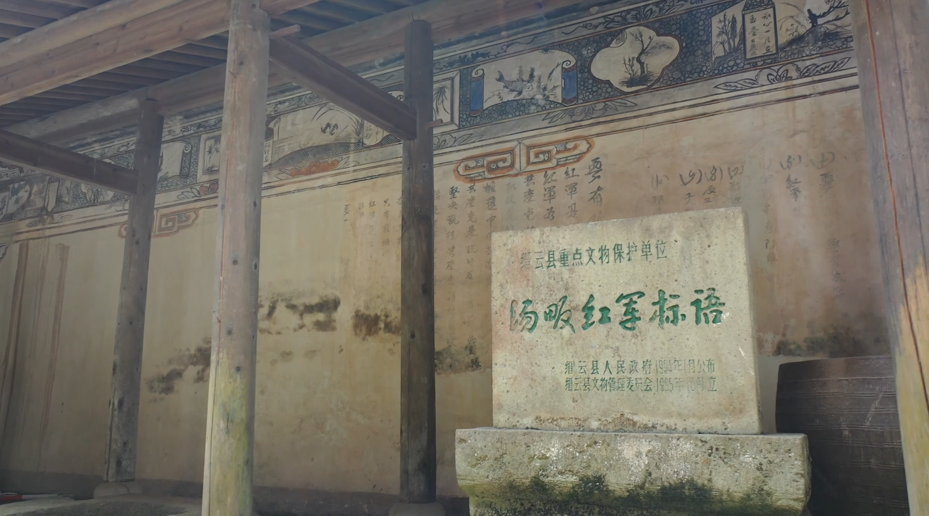 【我们的办案故事】让红军标语在浙西南永续传扬